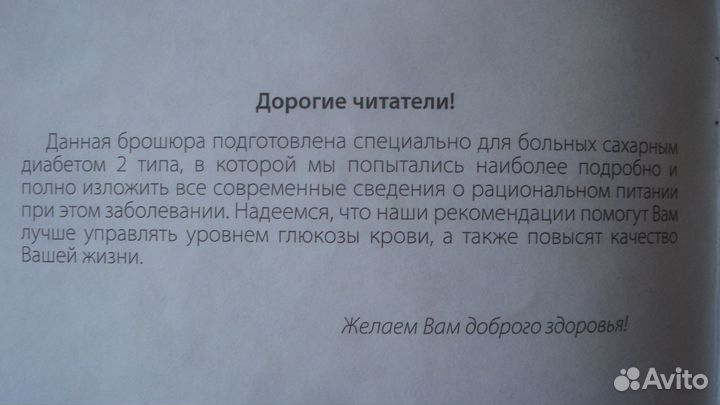 Книги по лечению сахарного диабета (см. описание)