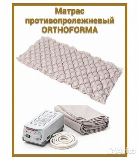 Противопролежневый матрас новый