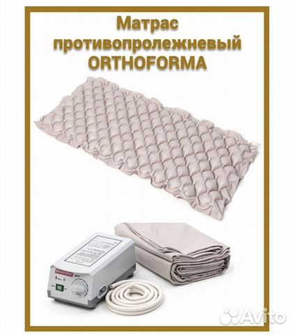 Противопролежневый матрас новый
