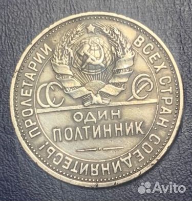 50 копеек 1925 год пл серебро