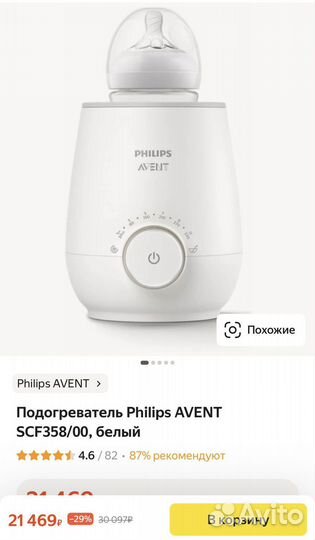 Подогреватель для бутылочки