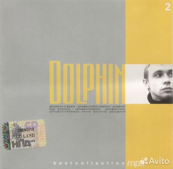 Dolphin Дельфин CD MP3
