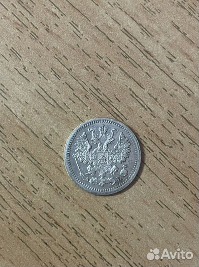 5 копеек 1905 года