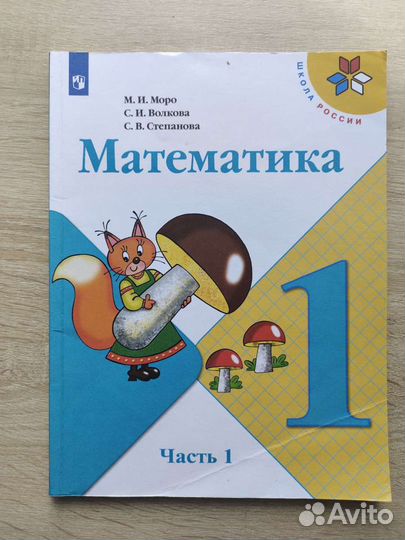 Учебники 1 класс математика