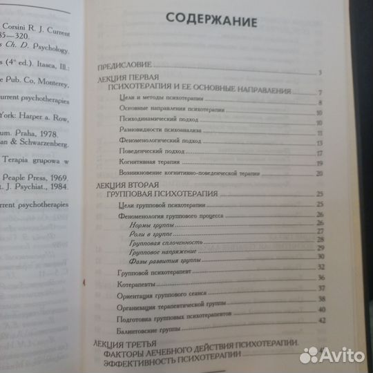 Современная психотерапия. Александров А.А