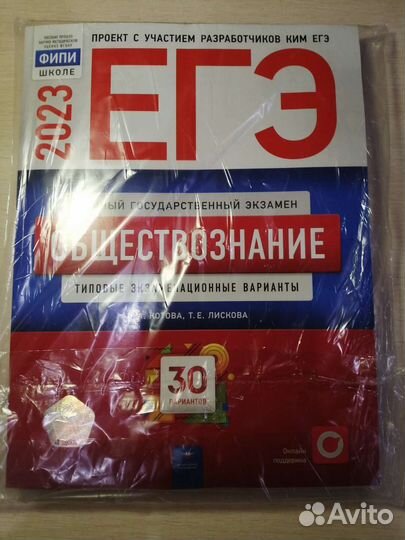 Пробник к егэ по обществознанию