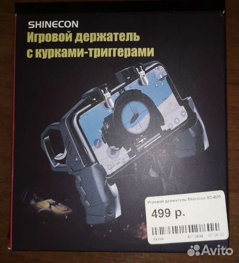 Игровой держатель с курками триггерами