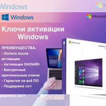 Ключ Windows 10 и 11 Pro / Home