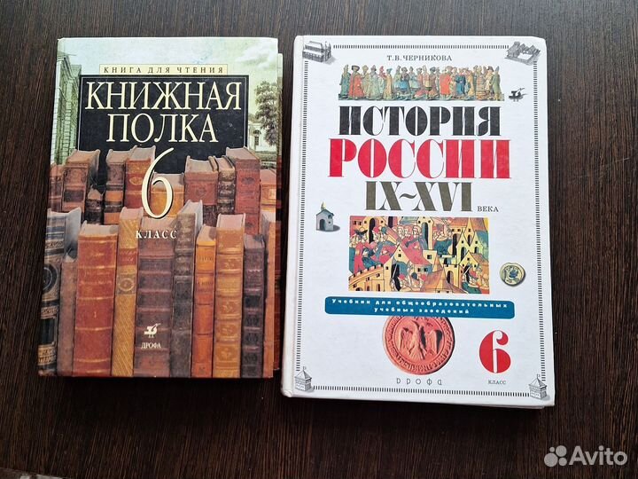 Учебники 5 и 6 класс