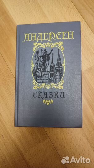 Ганс-Христиан Андерсен. Сказки