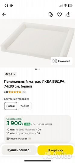 Пеленальный матрас IKEA новый