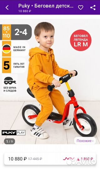 Беговел puky lr m от 1.5 до 4 лет