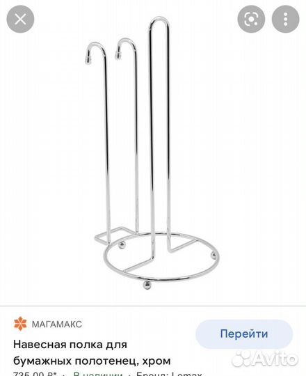 Держатель для бумажных полотенец на рейлинг