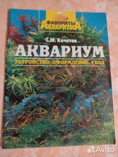 Книги по аквариумистике