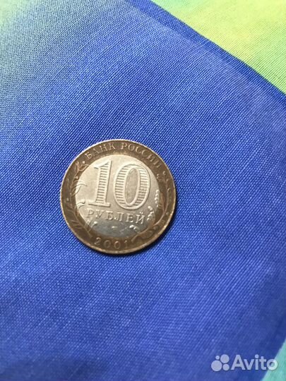 Монета 10 рублей 1961 года