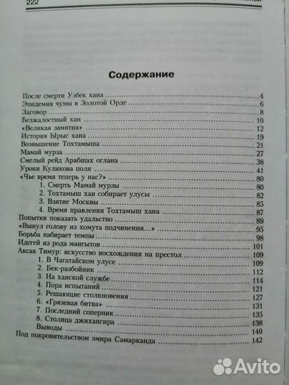 Золотая Орда накануне распада Султан Шамси