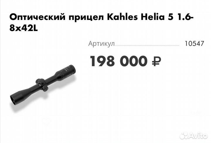Оптический прицел Kahles