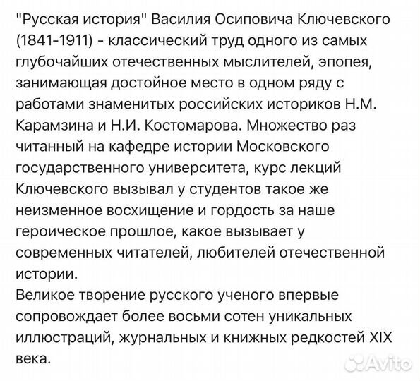 Русская история