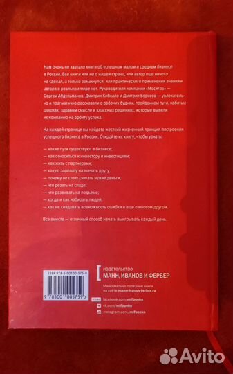 Бизнес как игра / Книга от создателей Мосигры