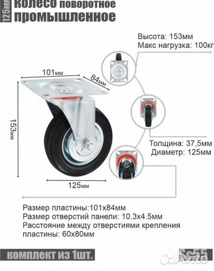 Колеса поворотное