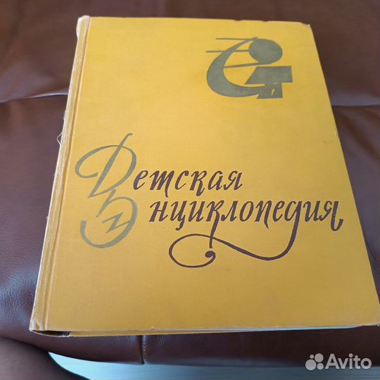 Советская детская энциклопедия 10 томов 1962 г. из