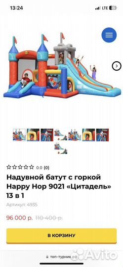 Надувной батут с горкой Happy Hop 9021 «Цитадель»