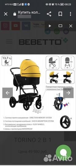 Коляска 2 в 1 bebetto Torino