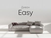 Ультра комфортный диван Easy с оттоманкой 3х1.7