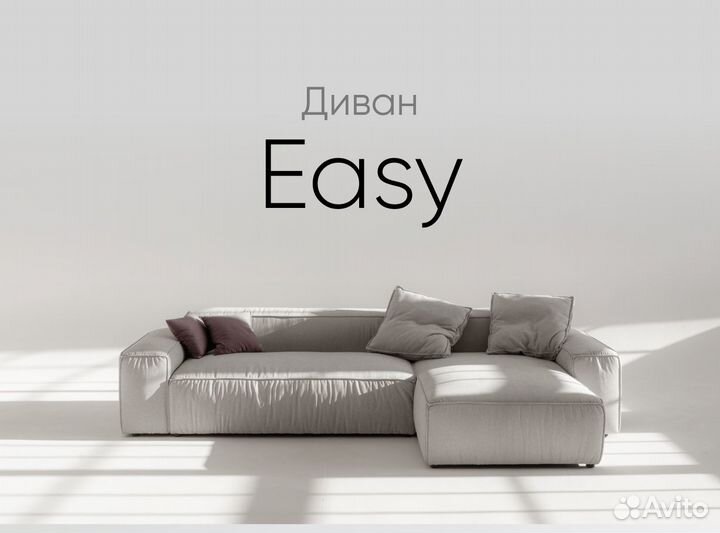 Ультра комфортный диван Easy с оттоманкой