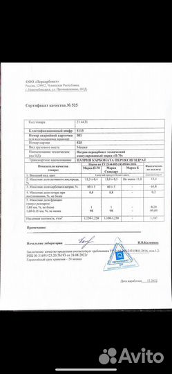 Кислородный отбеливатель /Перкарбонат натрия П-70
