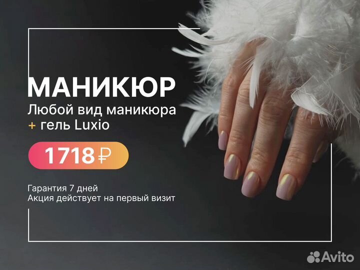 Маникюр/ Покрытие гель-лак