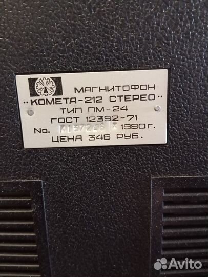 Магнитофон Комета 212