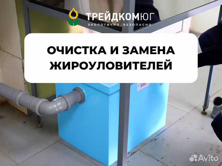 Чистка жироуловителя