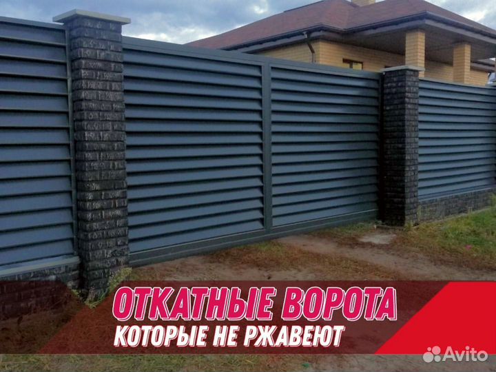 Откатные ворота