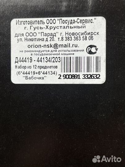 Набор фужеров 6+6 предметов