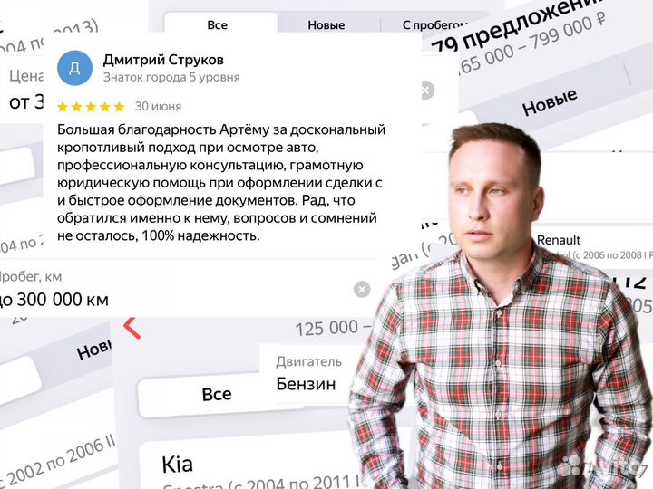 Автоподборщик. Помощь в покупке автомобиля