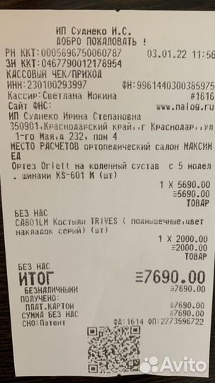 Коленный ортез