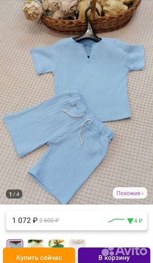 Муслиновый костюм детский