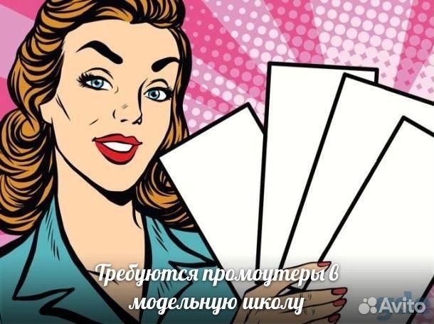 Работа промоутер