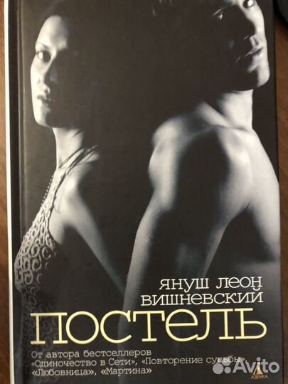 Януш Леон Вишневский