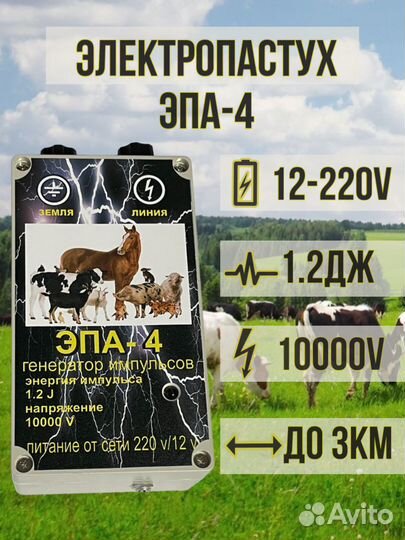 Электропастух 