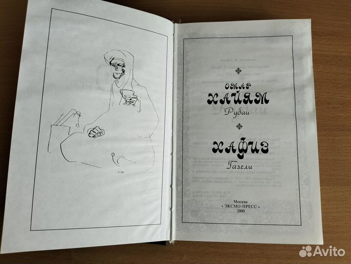 Омар Хайям, Рубаи