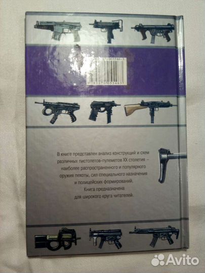 Кудишин И. Пистолеты-пулеметы. Оружие спецназ-я