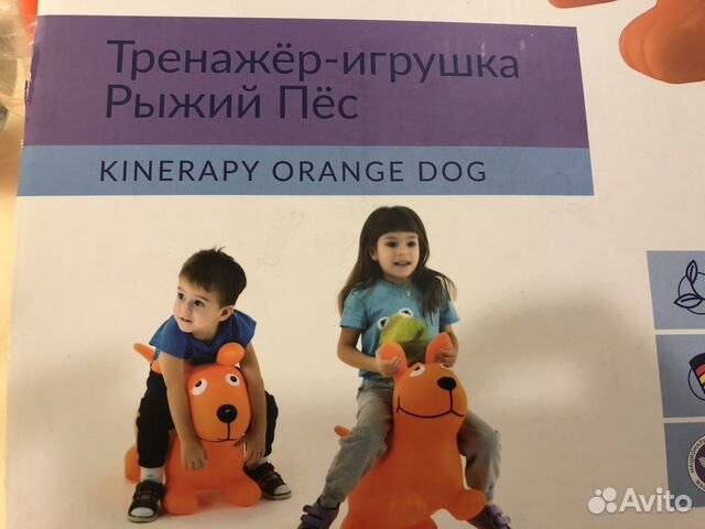 Мяч надувной (Рыжий пес), Германия