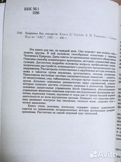 Книги по здоровому образу жизни и оздоровлению