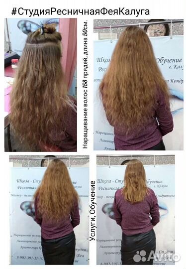 Наращивание волос Микро-нано капсулы Обучение