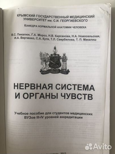 Методичка по анатомии Крымского мед университета