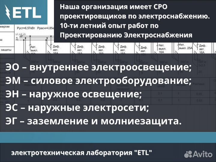Тех.отчет, Электролаборатория, Проектирование
