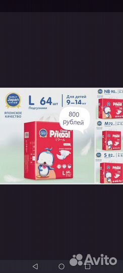 Подгузники Picool классик