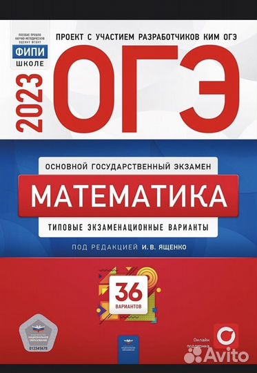 Огэ математика 2023